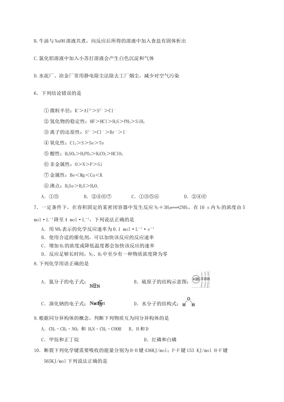 黑龙江省虎林市高一化学5月月考试题-人教版高一全册化学试题_第2页