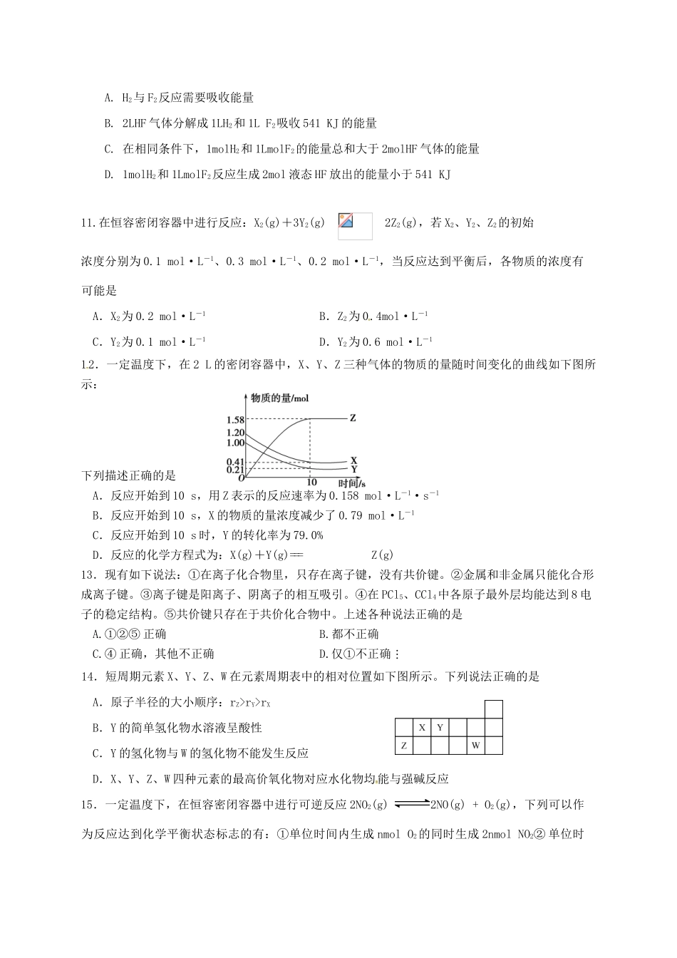 黑龙江省虎林市高一化学5月月考试题-人教版高一全册化学试题_第3页