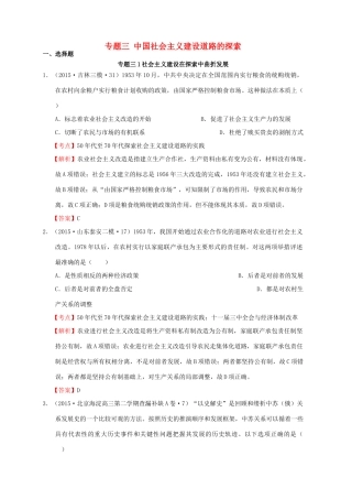 高考历史一轮复习名题汇编 专题三 中国社会主义建设道路的探索选择题 人民版-人民版高三全册历史试题