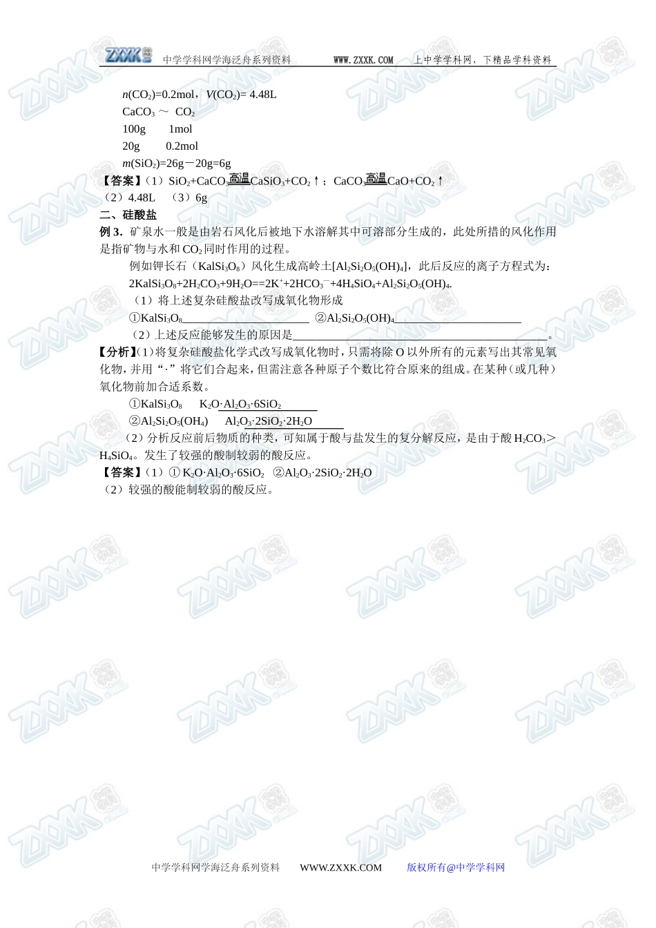 新课标人教版必修1第四章第一节  无机非金属材料的主角——硅_第3页