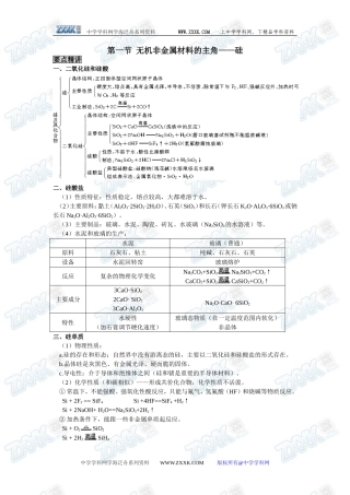 新课标人教版必修1第四章第一节  无机非金属材料的主角——硅