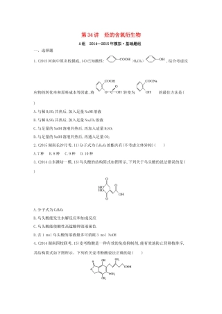 2年模拟高考化学 第34讲 烃的含氧衍生物精品试题-人教版高三全册化学试题
