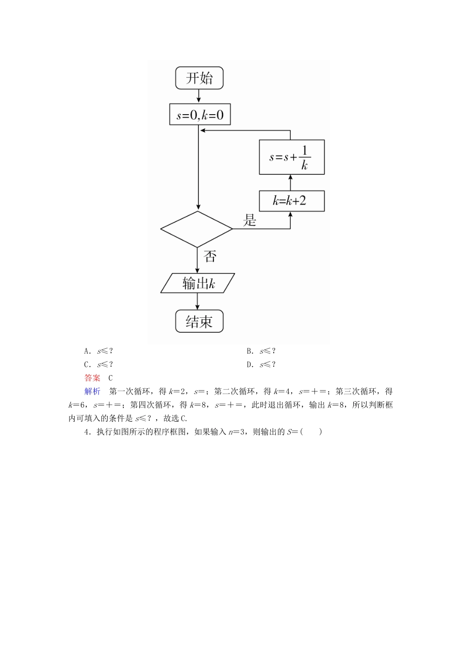 高考数学异构异模复习 第十三章 算法初步 13 程序框图与算法语句撬题 理-人教版高三全册数学试题_第3页