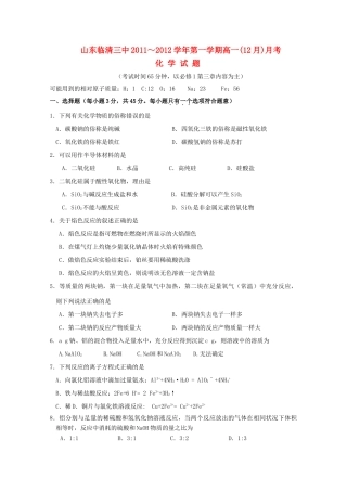 山东省临清三中11-12学年高一化学第四次月考试题【会员独享】
