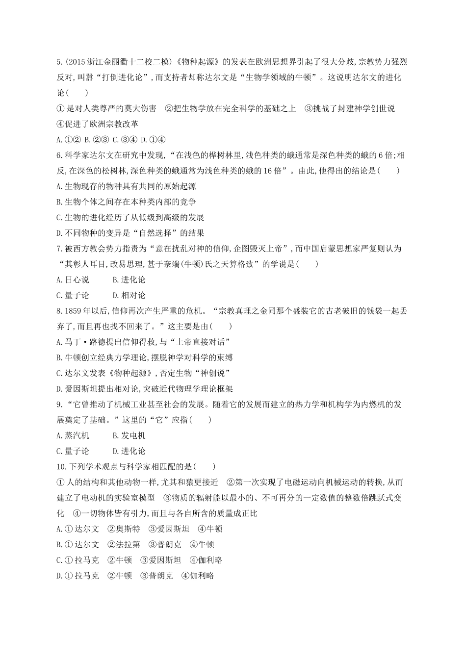 （浙江专用）高考历史二轮复习 考点规范练34 近代以来科学技术的辉煌-人教版高三全册历史试题_第2页