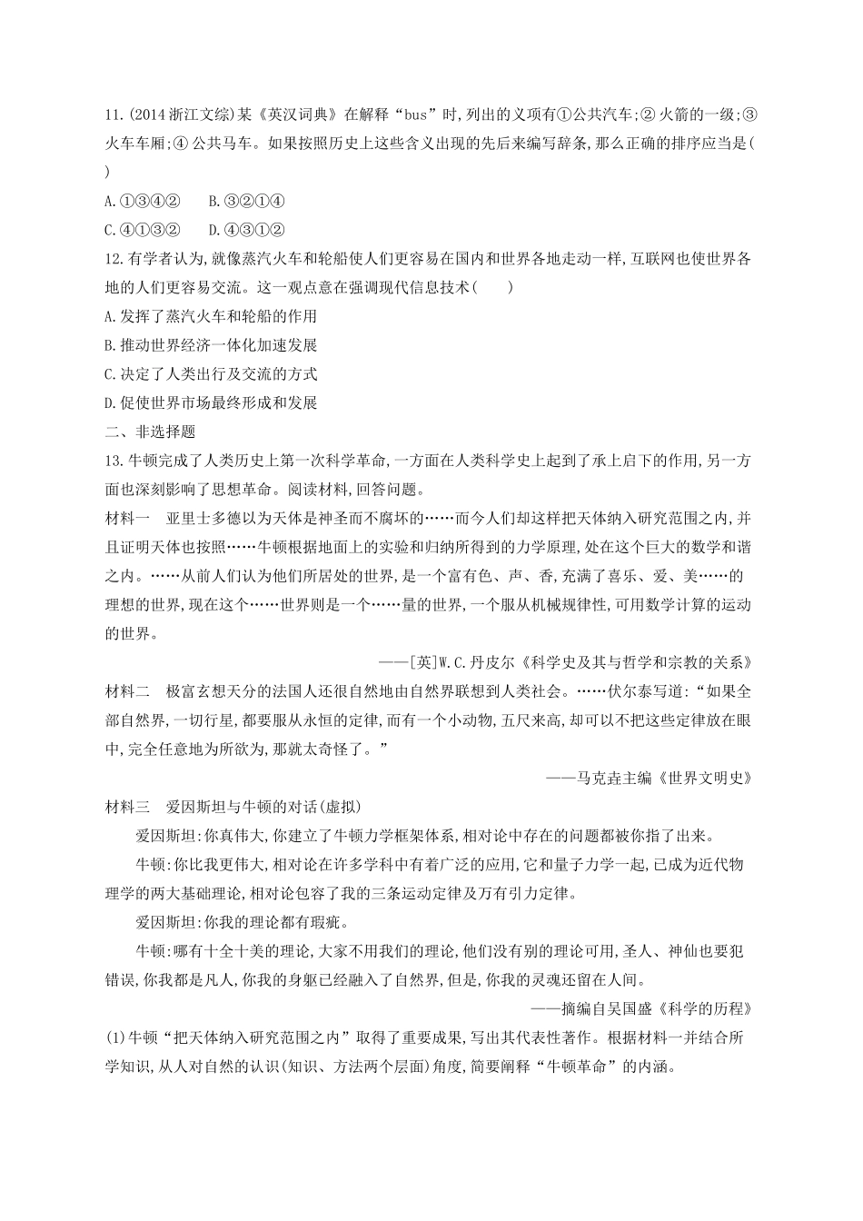 （浙江专用）高考历史二轮复习 考点规范练34 近代以来科学技术的辉煌-人教版高三全册历史试题_第3页
