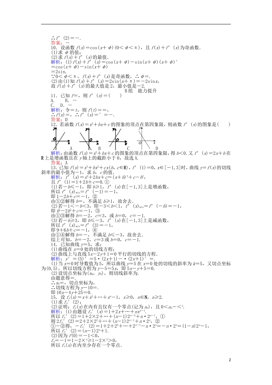 高中数学 第一章 导数及其应用 课时作业（五）基本初等函数的导数公式及导数的运算法则 新人教A版选修2-2-新人教A版高二选修2-2数学试题_第2页