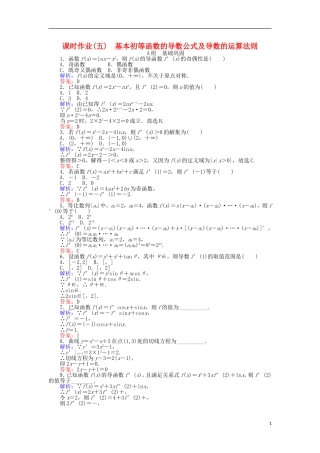 高中数学 第一章 导数及其应用 课时作业（五）基本初等函数的导数公式及导数的运算法则 新人教A版选修2-2-新人教A版高二选修2-2数学试题
