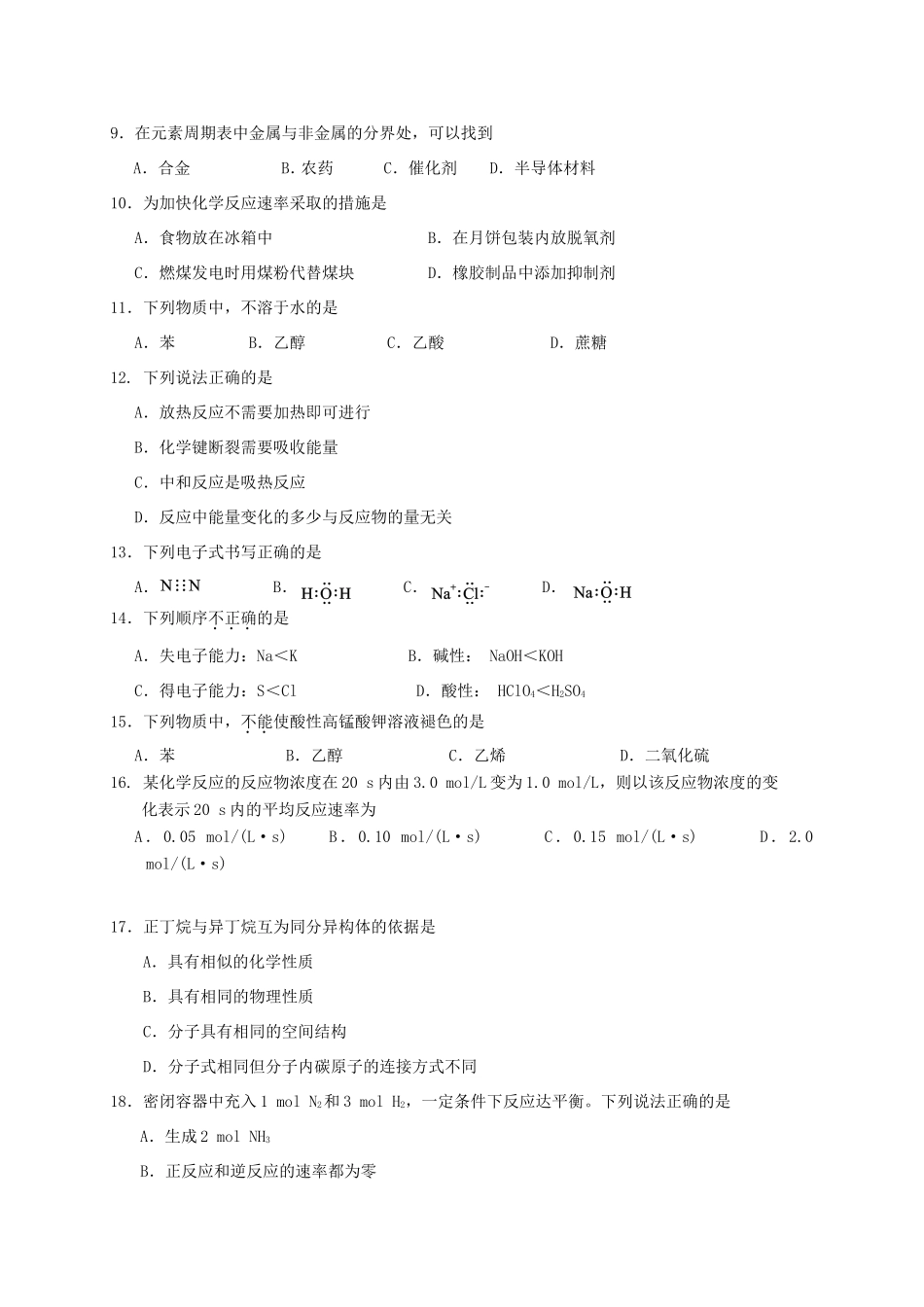 北京市西城区高一化学下学期期末考试试题-人教版高一全册化学试题_第2页