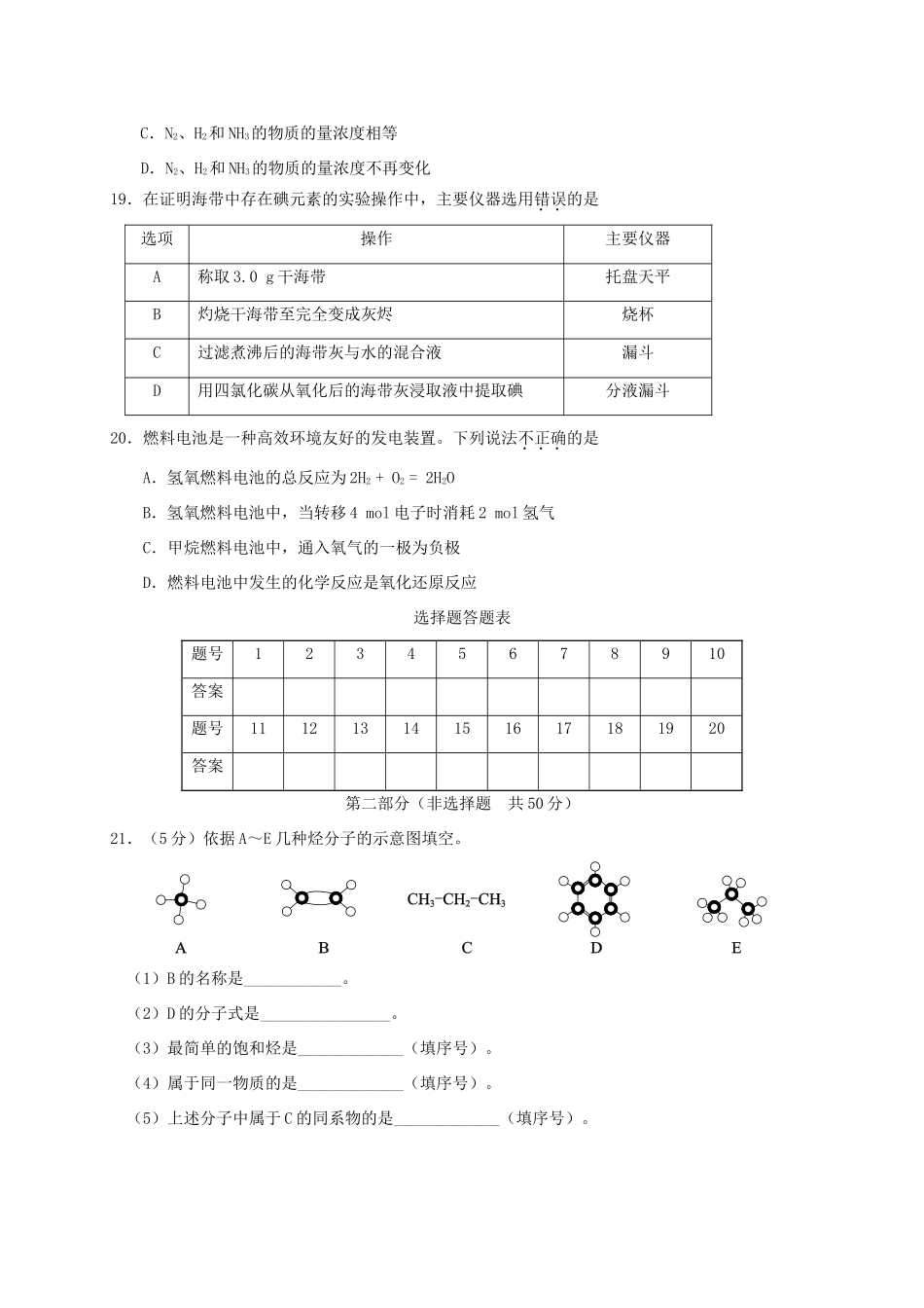 北京市西城区高一化学下学期期末考试试题-人教版高一全册化学试题_第3页