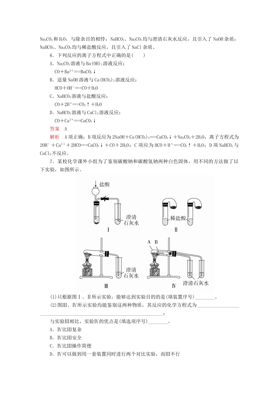 高中化学 第3章 自然界中的元素 第1节 碳的多样性 第1课时 多种多样的碳单质 广泛存在的含碳化合物课时作业（含解析）鲁科版必修1-鲁科版高一必修1化学试题_第2页