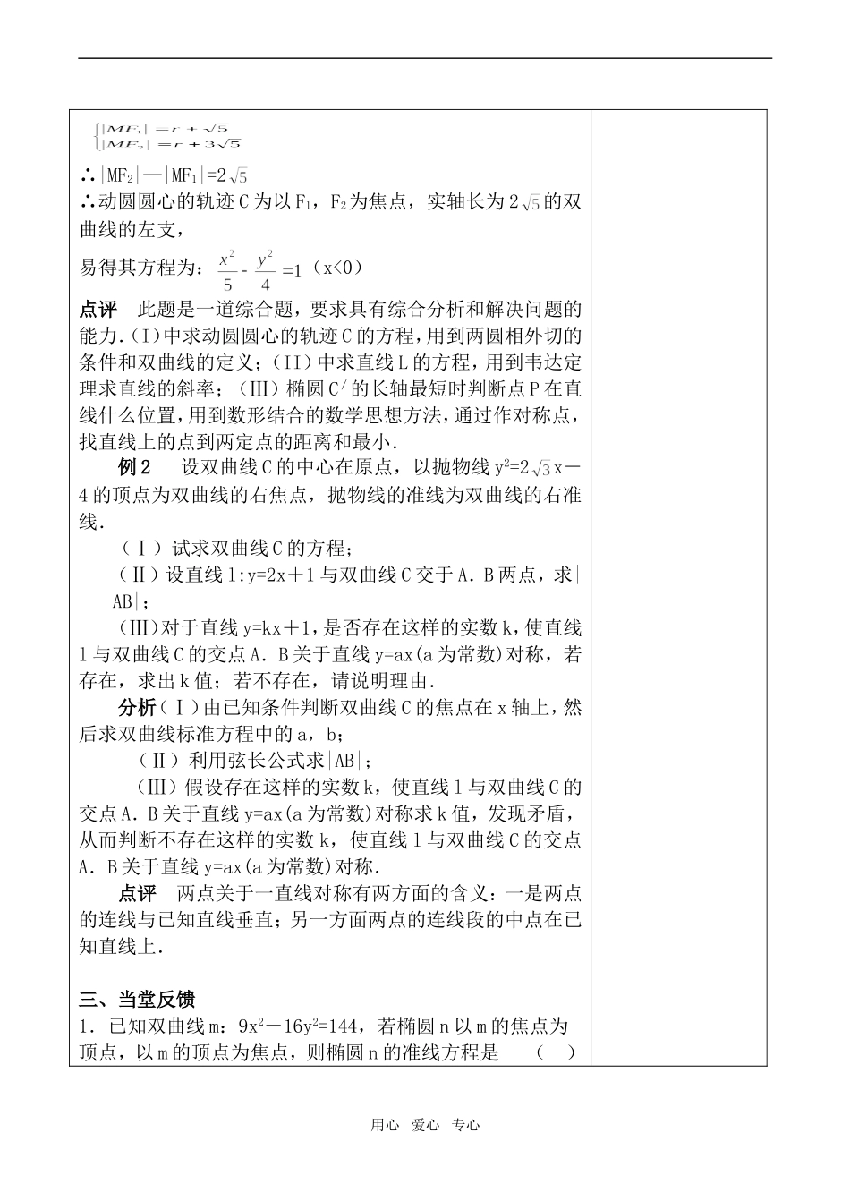 高二数学选修1 圆锥曲线的应用（二）_第2页