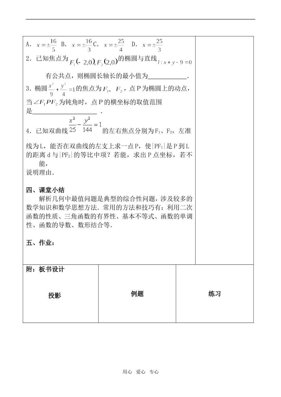 高二数学选修1 圆锥曲线的应用（二）_第3页