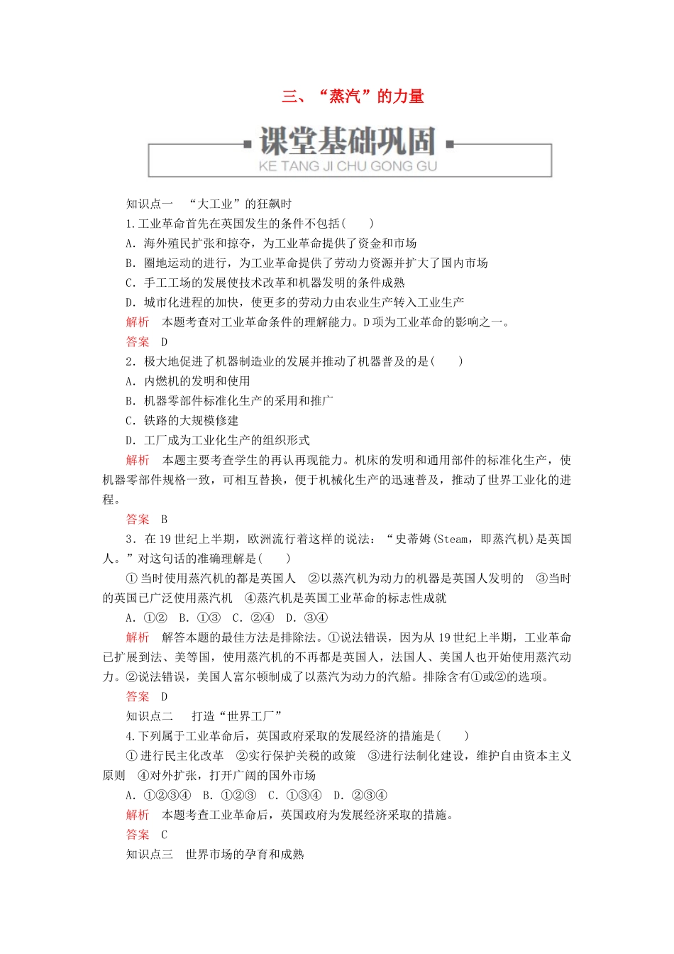 高中历史 专题五 走向世界的资本主义市场 三、“蒸汽”的力量练习 人民版必修2-人民版高一必修2历史试题_第1页