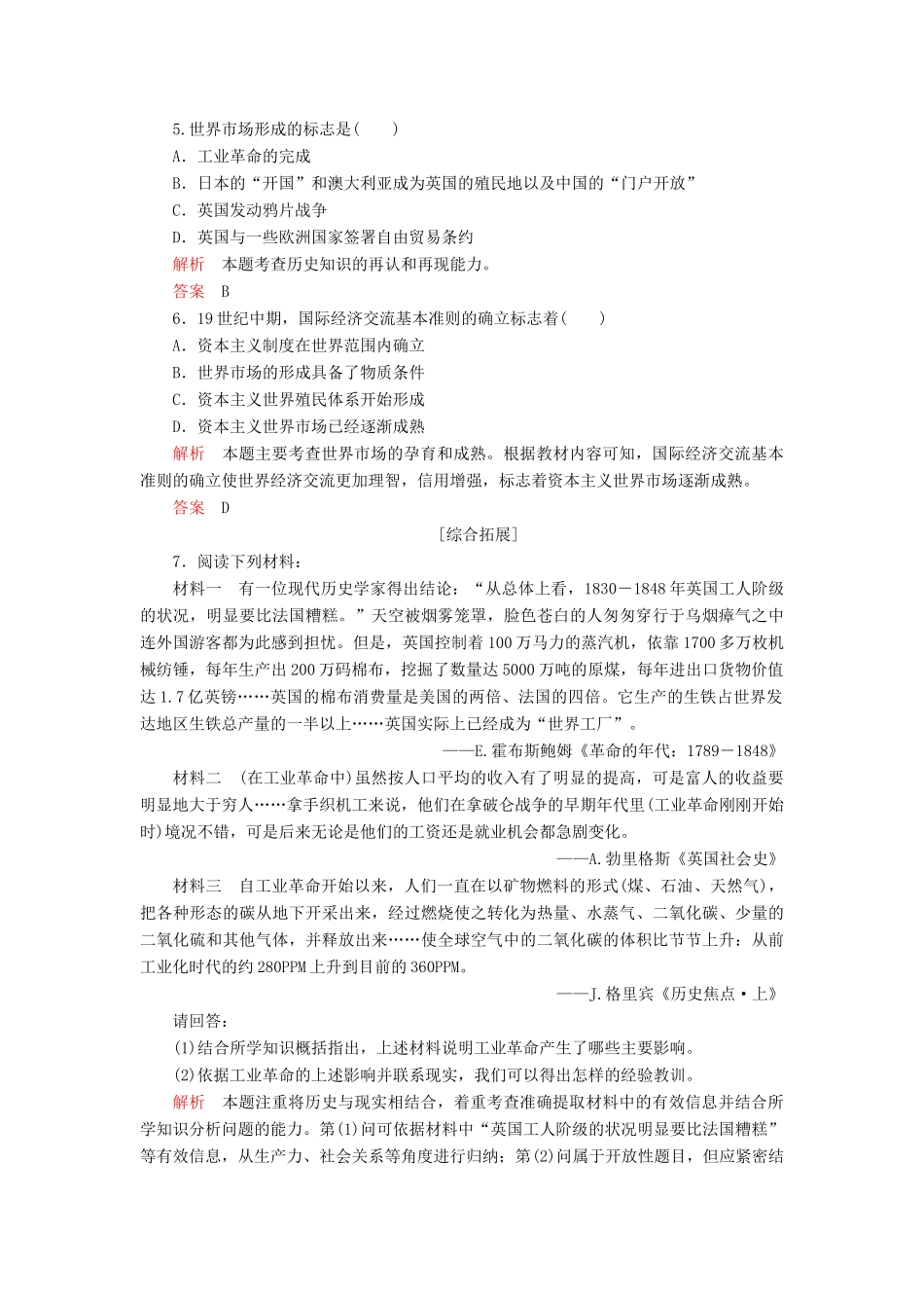 高中历史 专题五 走向世界的资本主义市场 三、“蒸汽”的力量练习 人民版必修2-人民版高一必修2历史试题_第2页