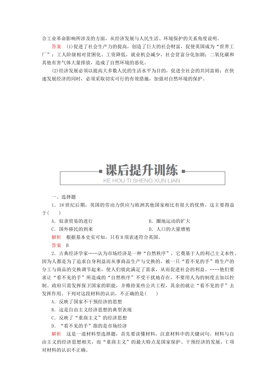 高中历史 专题五 走向世界的资本主义市场 三、“蒸汽”的力量练习 人民版必修2-人民版高一必修2历史试题_第3页