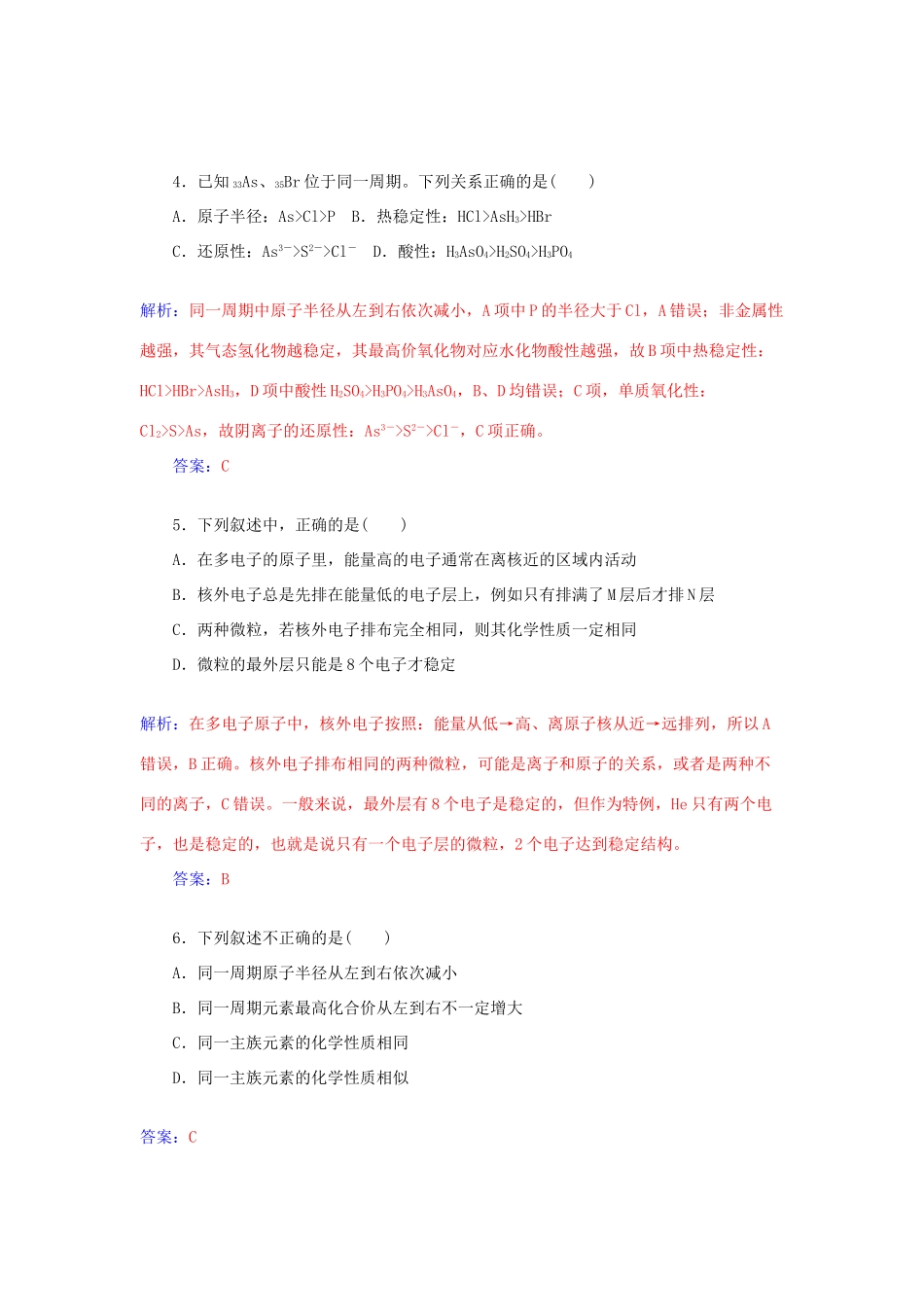 高中化学 章末过关检测卷（一）（含解析）鲁科版必修2-鲁科版高一必修2化学试题_第2页
