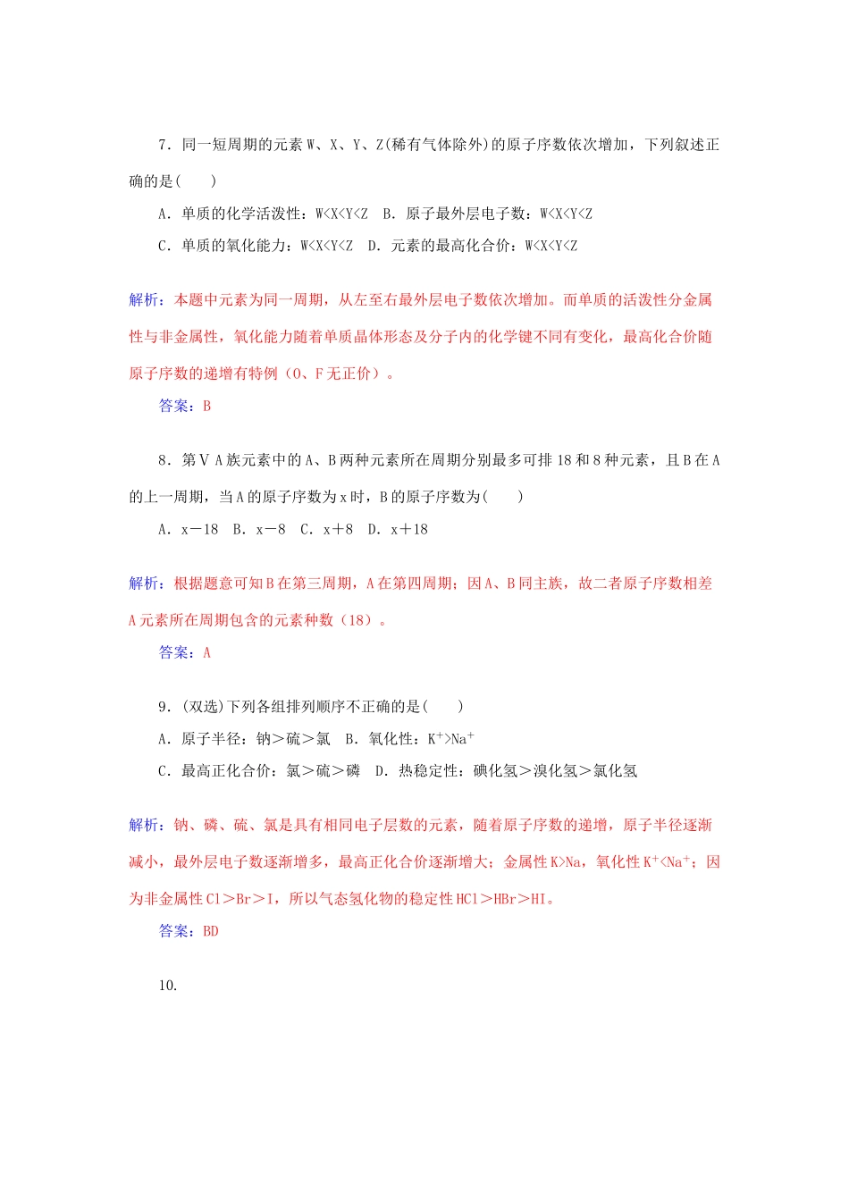 高中化学 章末过关检测卷（一）（含解析）鲁科版必修2-鲁科版高一必修2化学试题_第3页