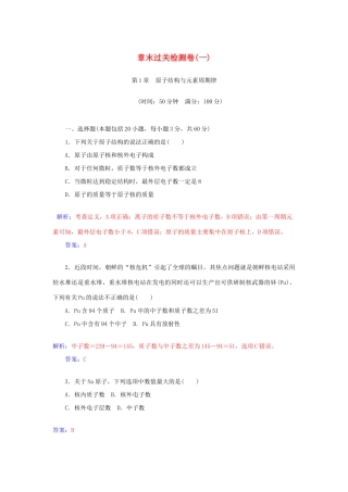 高中化学 章末过关检测卷（一）（含解析）鲁科版必修2-鲁科版高一必修2化学试题