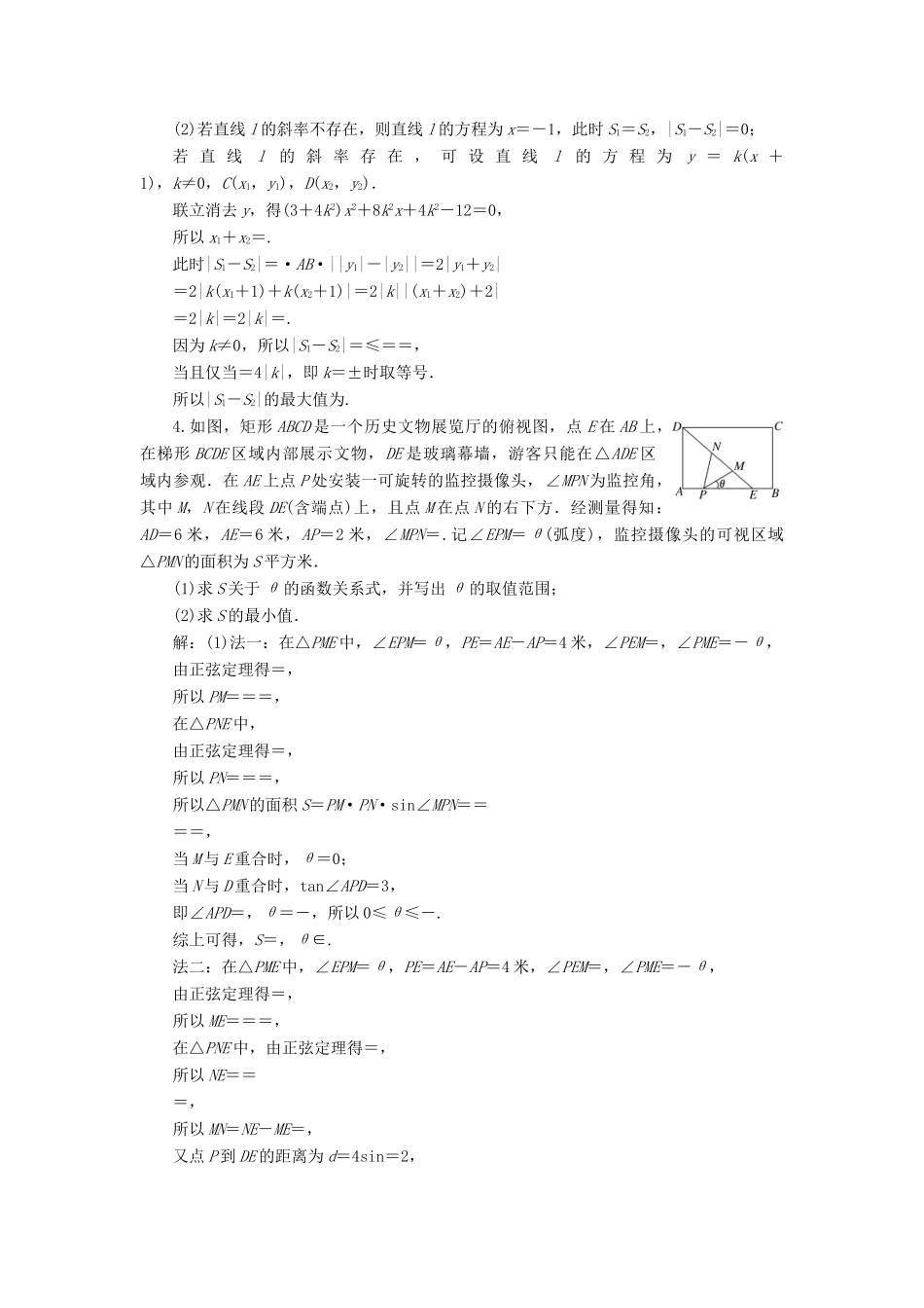 （江苏专版）高考数学二轮复习 6个解答题综合仿真练（四）-人教版高三全册数学试题_第2页