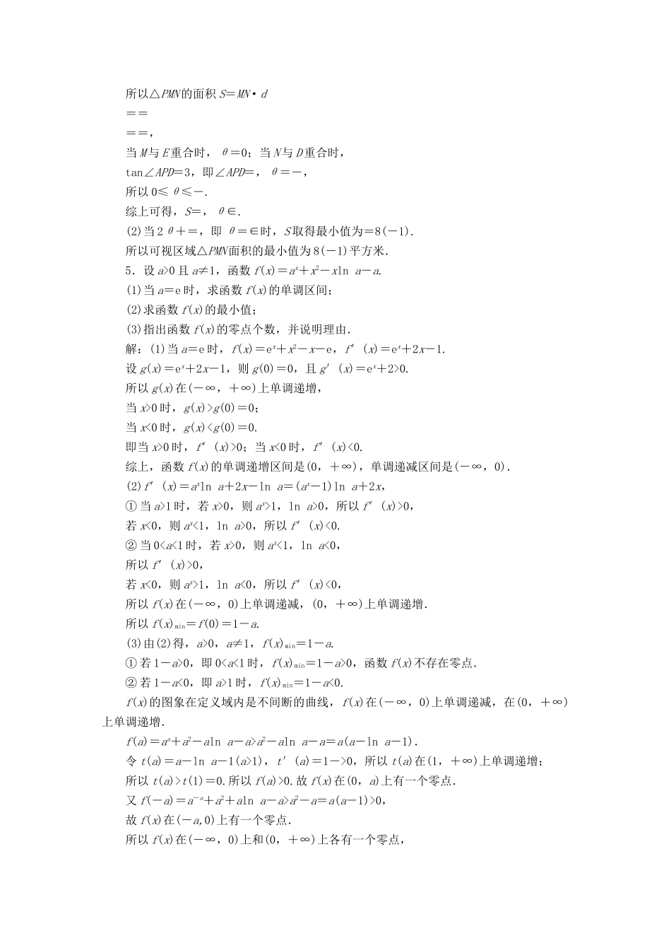 （江苏专版）高考数学二轮复习 6个解答题综合仿真练（四）-人教版高三全册数学试题_第3页