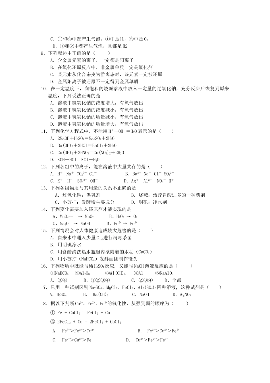 陕西省陕师大附中11-12学年高一化学上学期期末试题 文【会员独享】_第2页