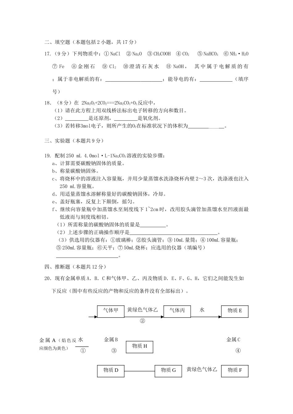 陕西省陕师大附中11-12学年高一化学上学期期末试题 文【会员独享】_第3页
