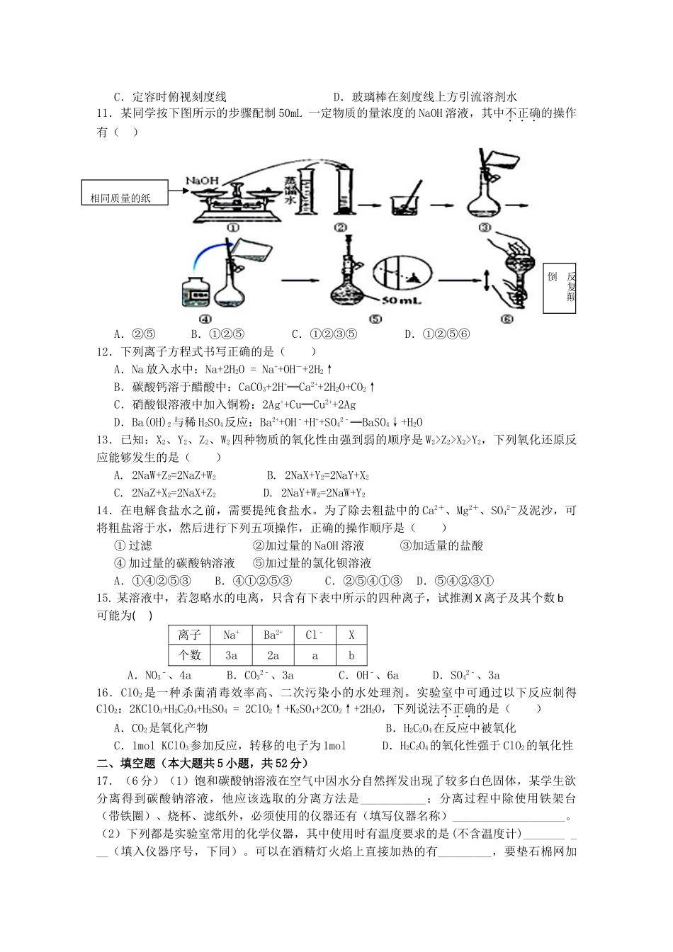 江西省赣州市十三县（市）高一化学上学期期中联考试题-人教版高一全册化学试题_第2页