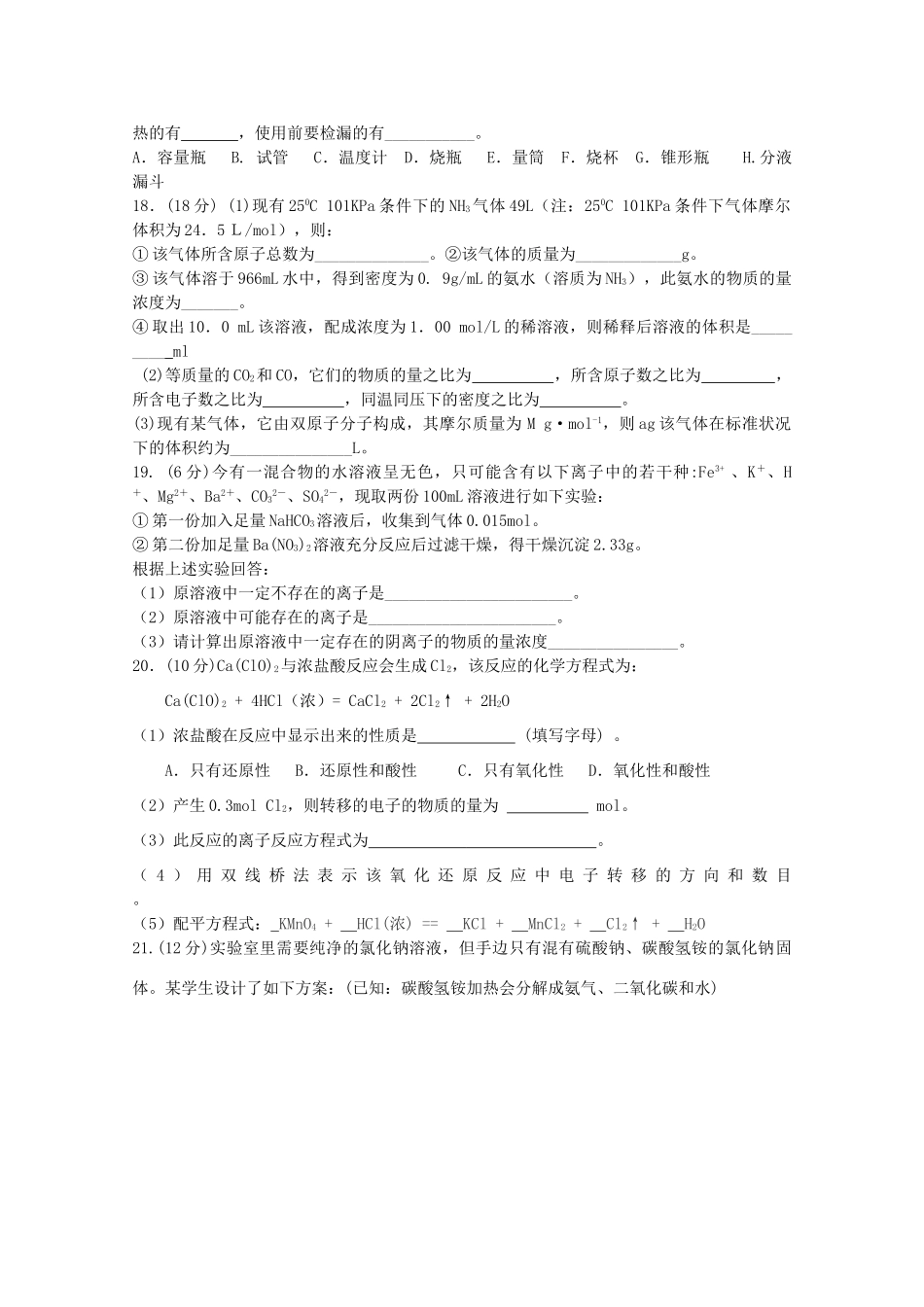 江西省赣州市十三县（市）高一化学上学期期中联考试题-人教版高一全册化学试题_第3页