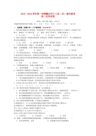 江西省赣州市十三县（市）高一化学上学期期中联考试题-人教版高一全册化学试题