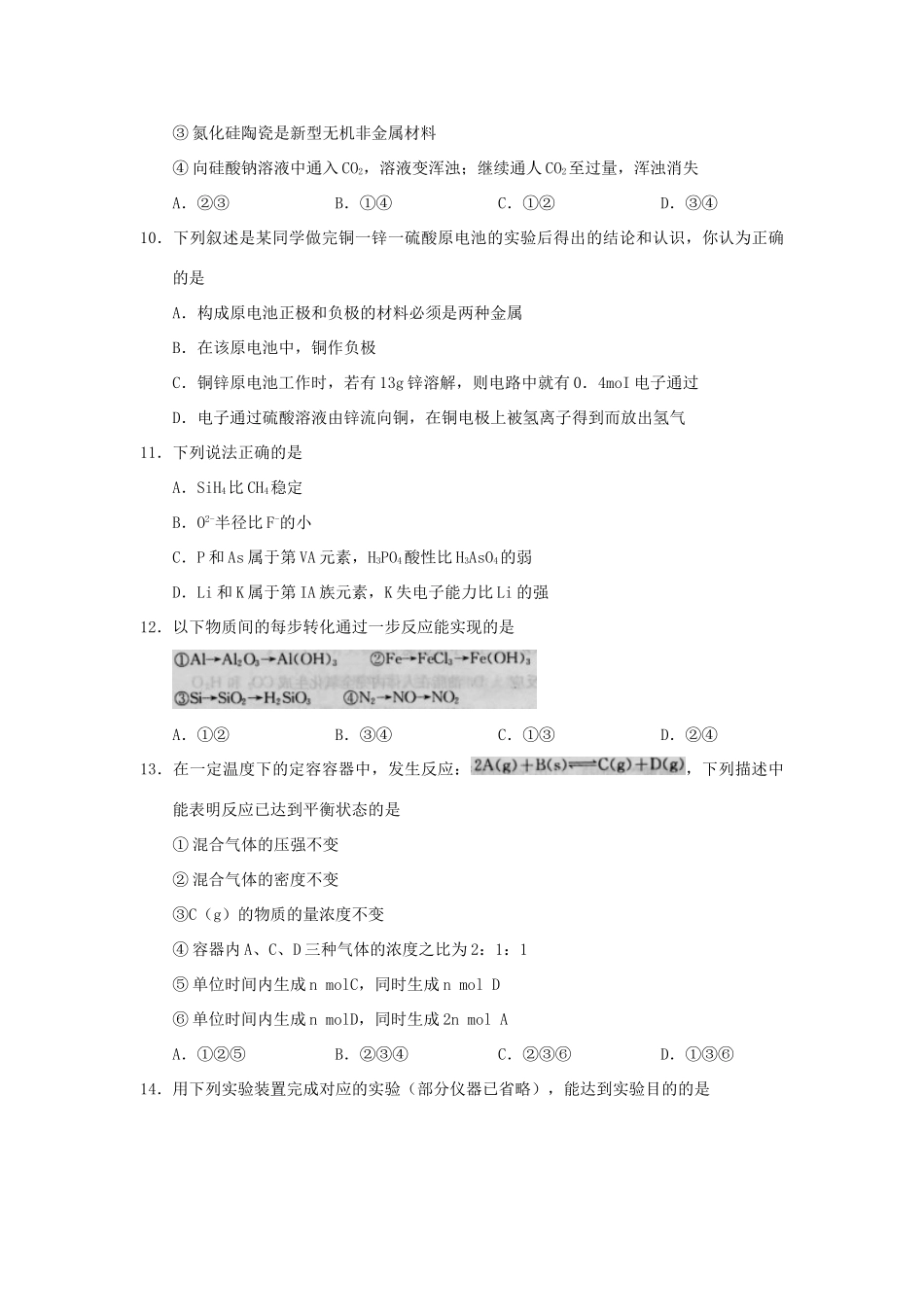 山东省诸城一中11-12学年度高一化学下学期期末考试题【会员独享】_第3页
