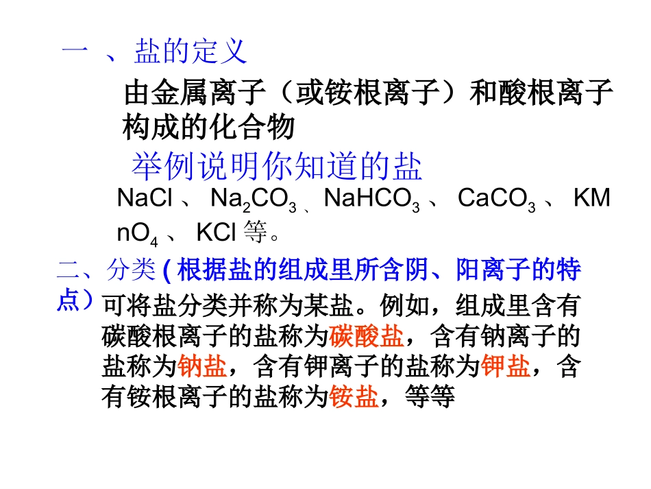 单元3盐化学肥料_第3页