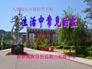 单元3盐化学肥料