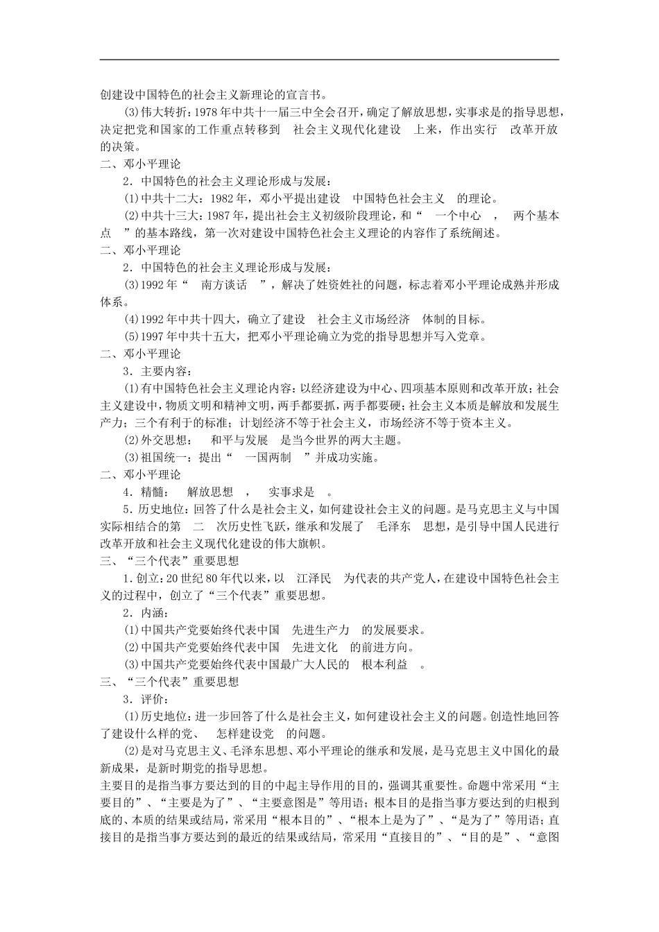 广东省潮州市2013届高考历史一轮复习-第6单元第14讲-毛泽东思想和新时期的理论探索学案-必修3_第2页