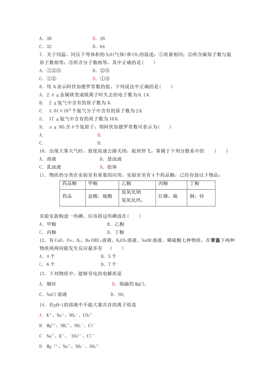甘肃省定西市高一化学上学期期中试题-人教版高一全册化学试题_第2页