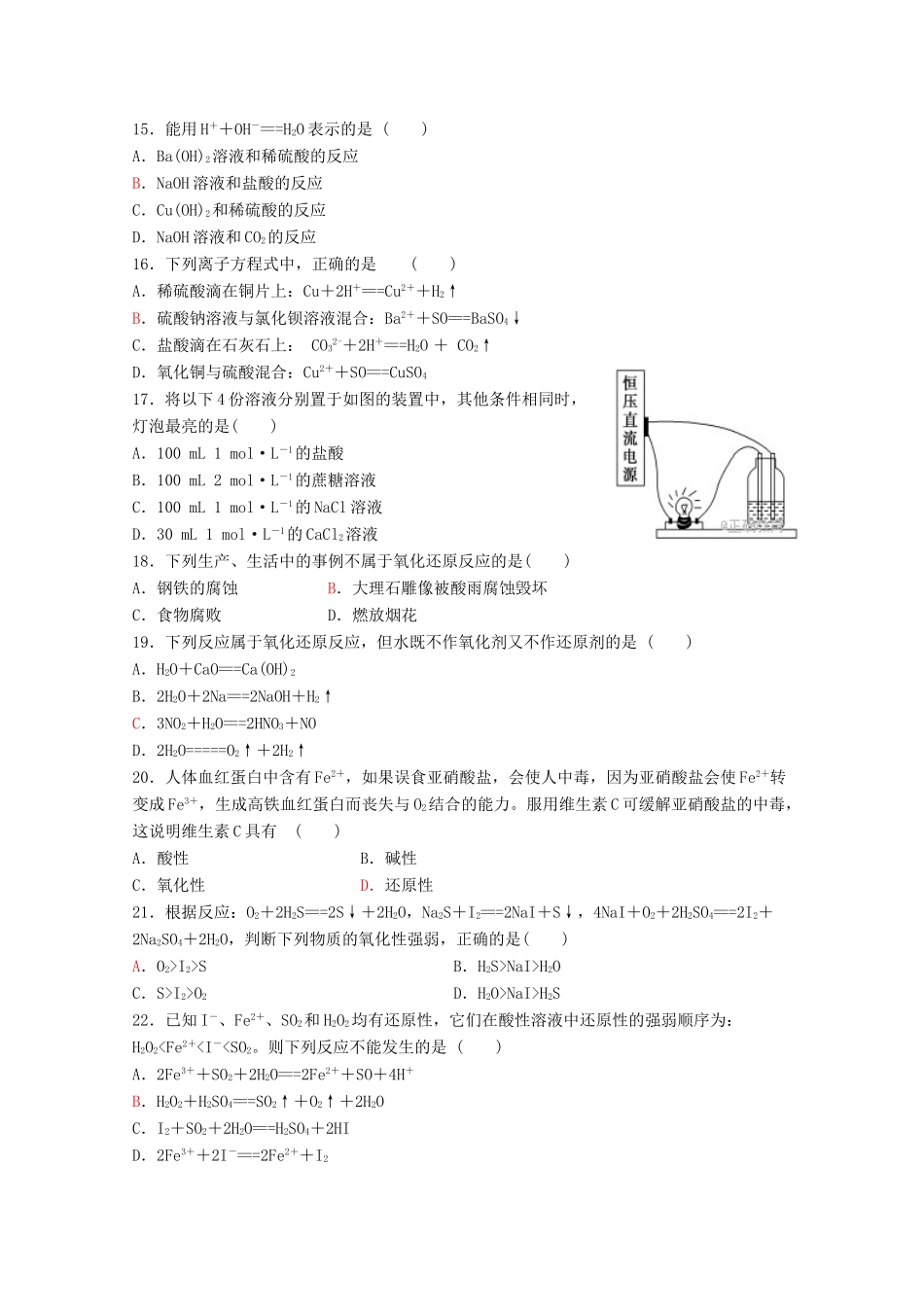 甘肃省定西市高一化学上学期期中试题-人教版高一全册化学试题_第3页