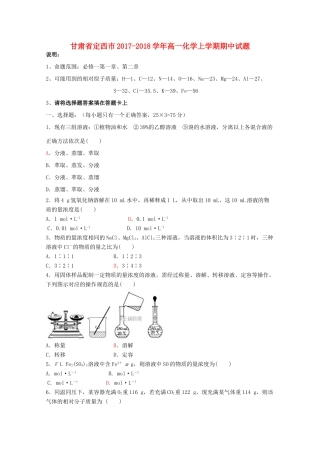 甘肃省定西市高一化学上学期期中试题-人教版高一全册化学试题