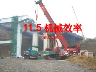 11.5机械效率2
