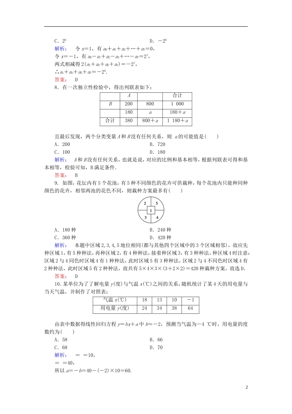 高中数学 模块综合检测A 北师大版选修2-3-北师大版高二选修2-3数学试题_第2页