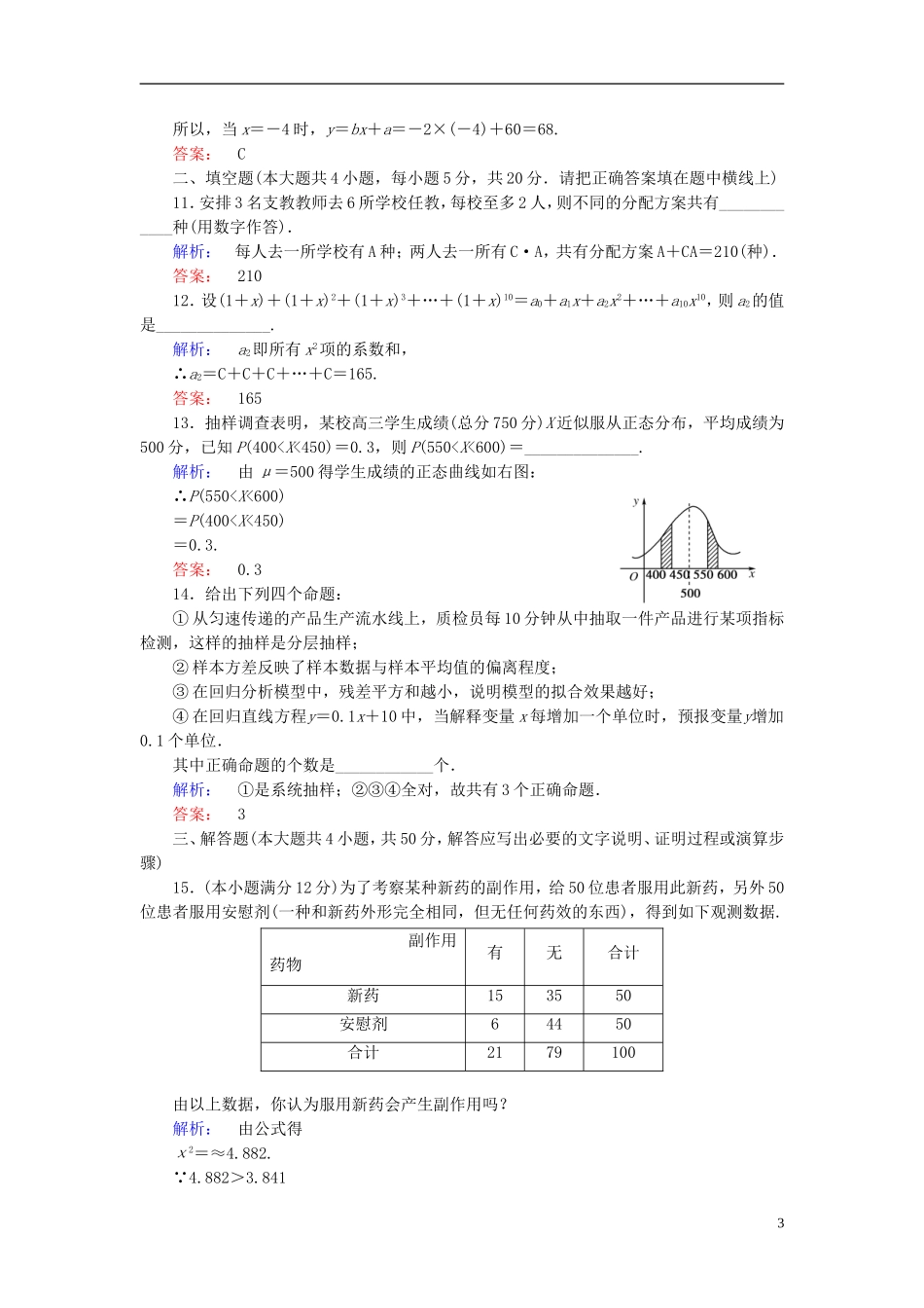高中数学 模块综合检测A 北师大版选修2-3-北师大版高二选修2-3数学试题_第3页