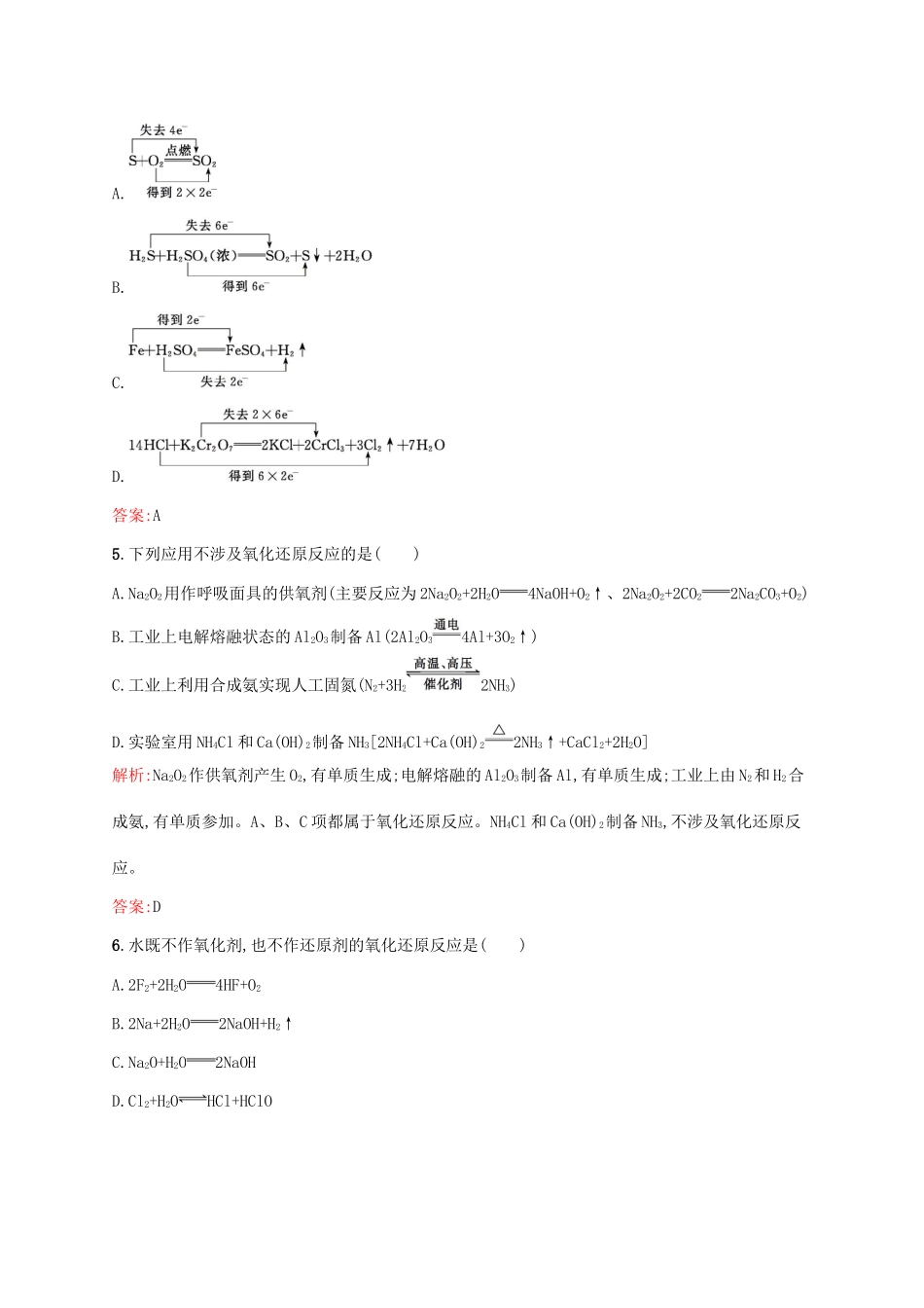 高中化学 专题2 从海水中获得的化学物质 第一单元 氯、溴、碘及其化合物（第2课时）氧化还原反应和溴、碘的提取课时作业 苏教版必修1-苏教版高一必修1化学试题_第2页