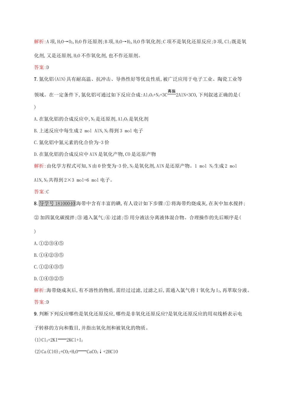 高中化学 专题2 从海水中获得的化学物质 第一单元 氯、溴、碘及其化合物（第2课时）氧化还原反应和溴、碘的提取课时作业 苏教版必修1-苏教版高一必修1化学试题_第3页