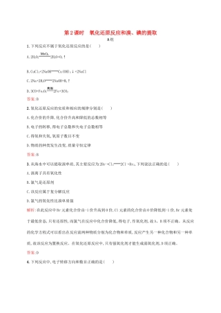 高中化学 专题2 从海水中获得的化学物质 第一单元 氯、溴、碘及其化合物（第2课时）氧化还原反应和溴、碘的提取课时作业 苏教版必修1-苏教版高一必修1化学试题