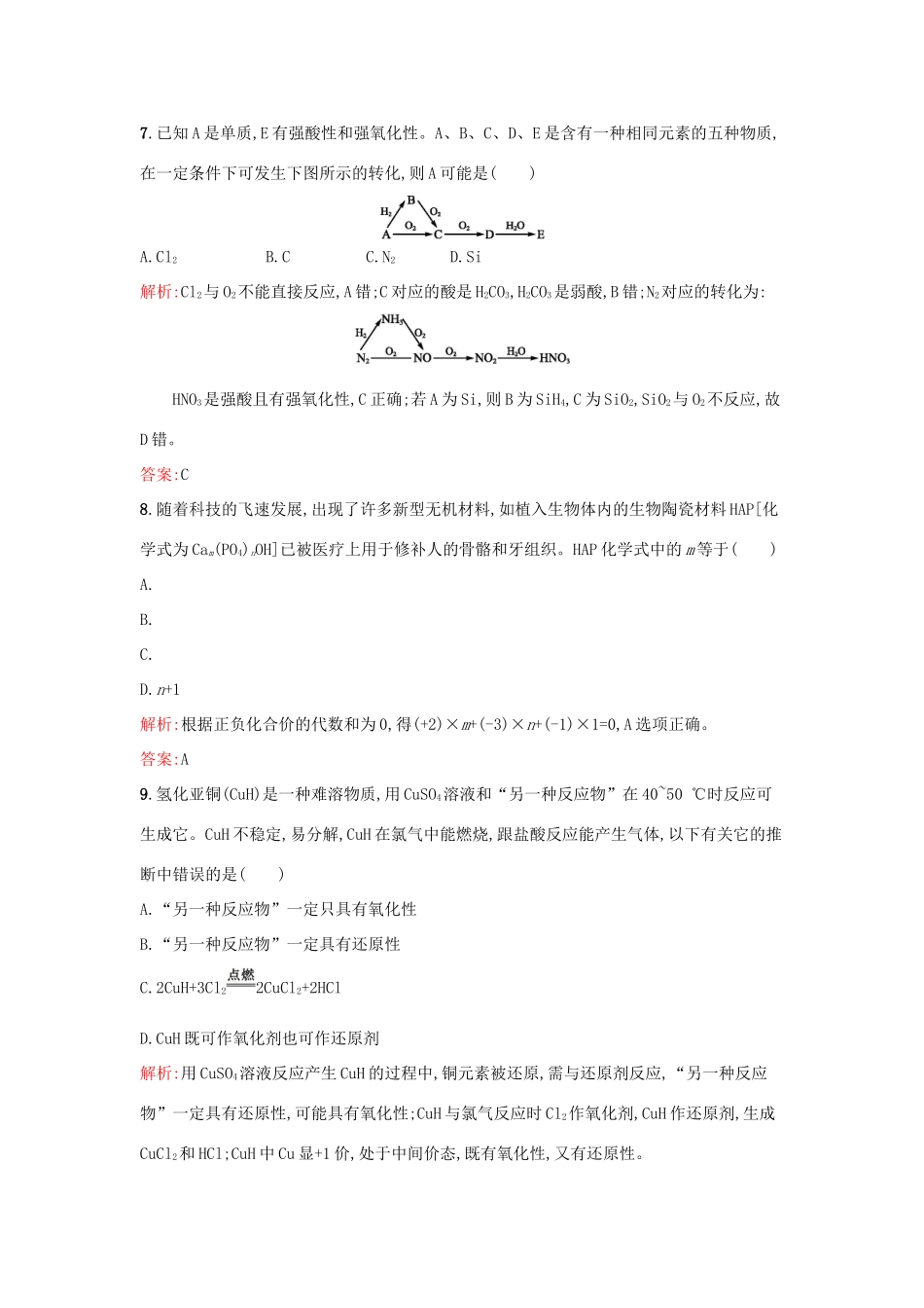 高中化学 第4章 材料家族中的元素过关检测 鲁科版必修1-鲁科版高一必修1化学试题_第3页