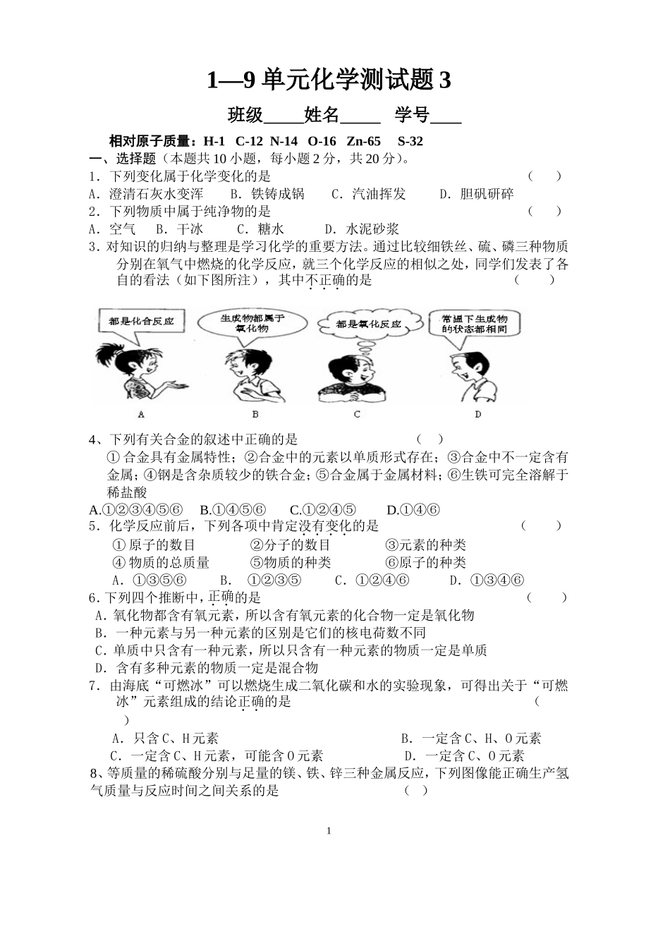 1--9单元测试题3_第1页