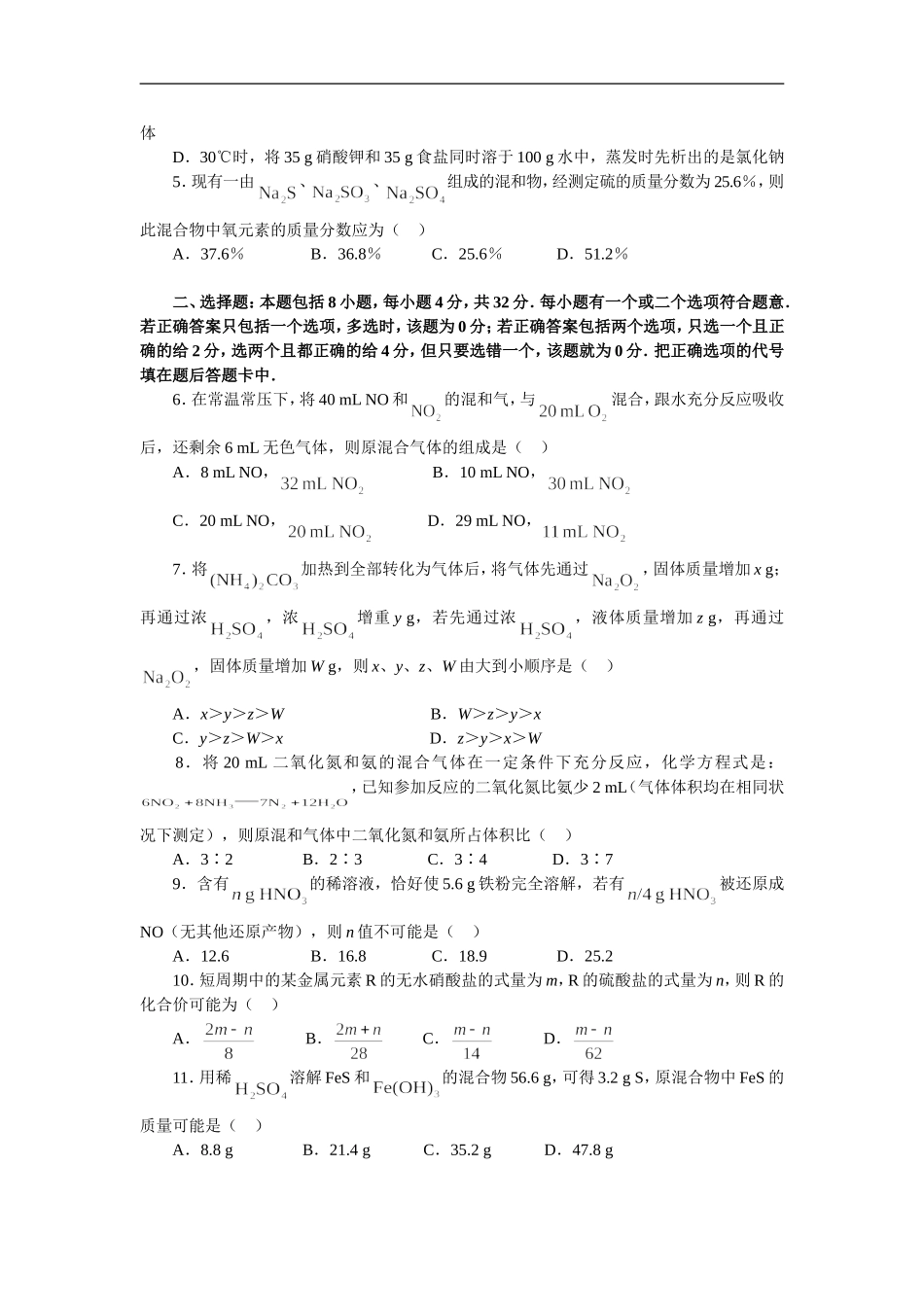 高考热点专题测试卷专题十—— 化学计算_第2页