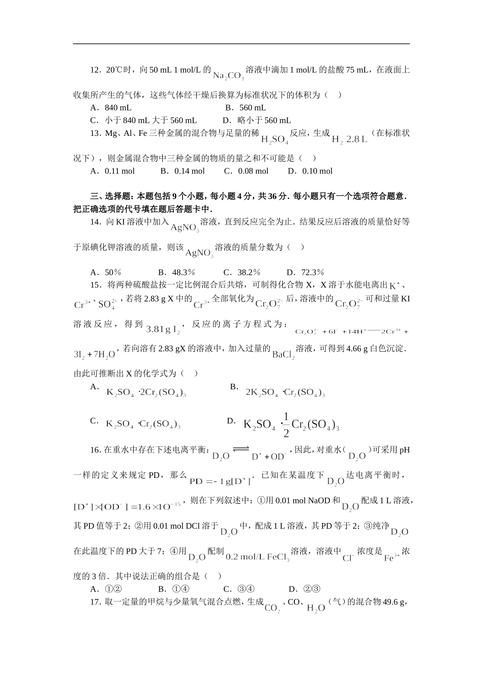 高考热点专题测试卷专题十—— 化学计算_第3页