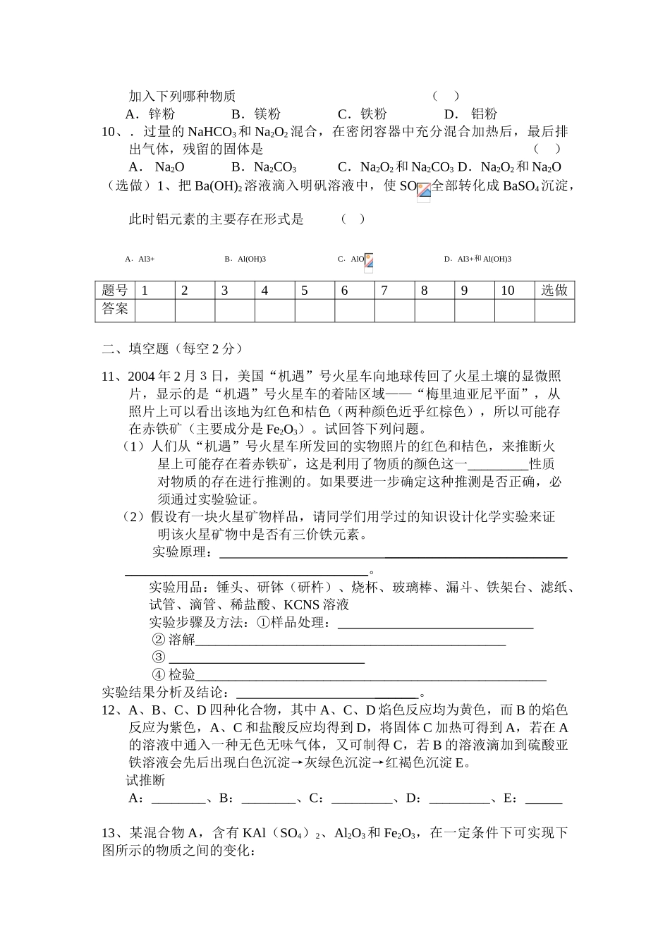 高一化学第八次周练试题_第2页