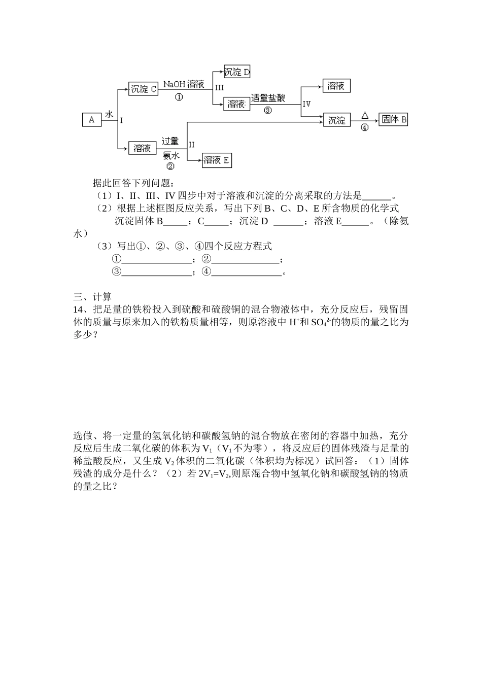 高一化学第八次周练试题_第3页
