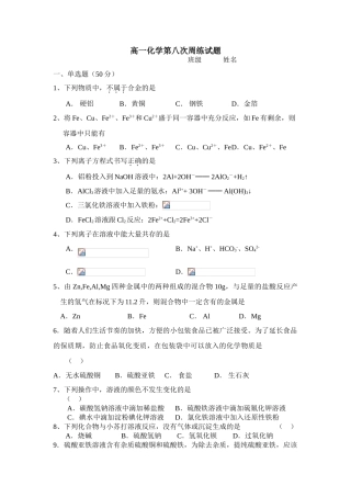 高一化学第八次周练试题